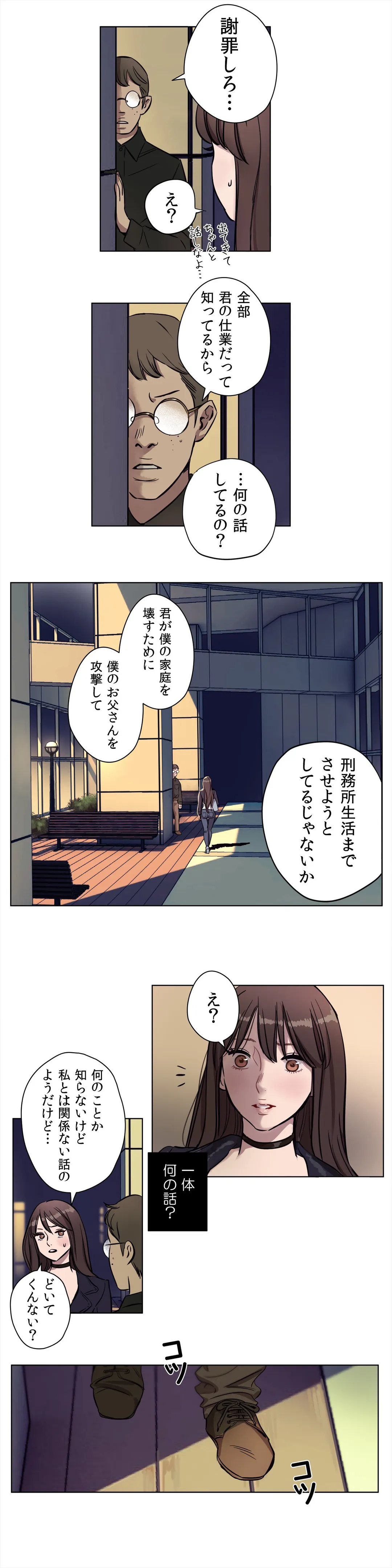 贖罪キャンプ - 第7話 - Page 15