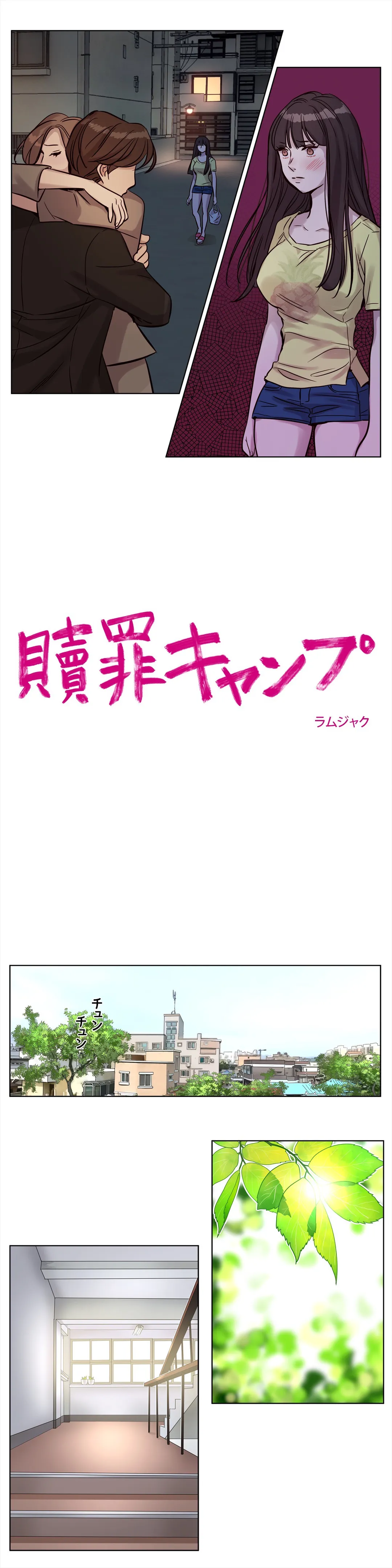 贖罪キャンプ - 第12話 - Page 5