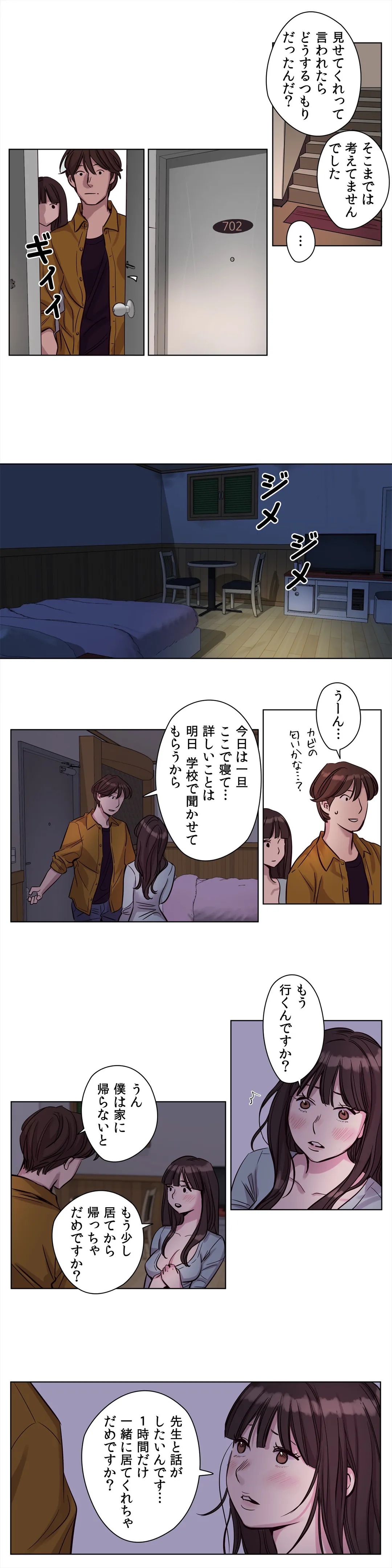贖罪キャンプ 第14話 - Trang 10