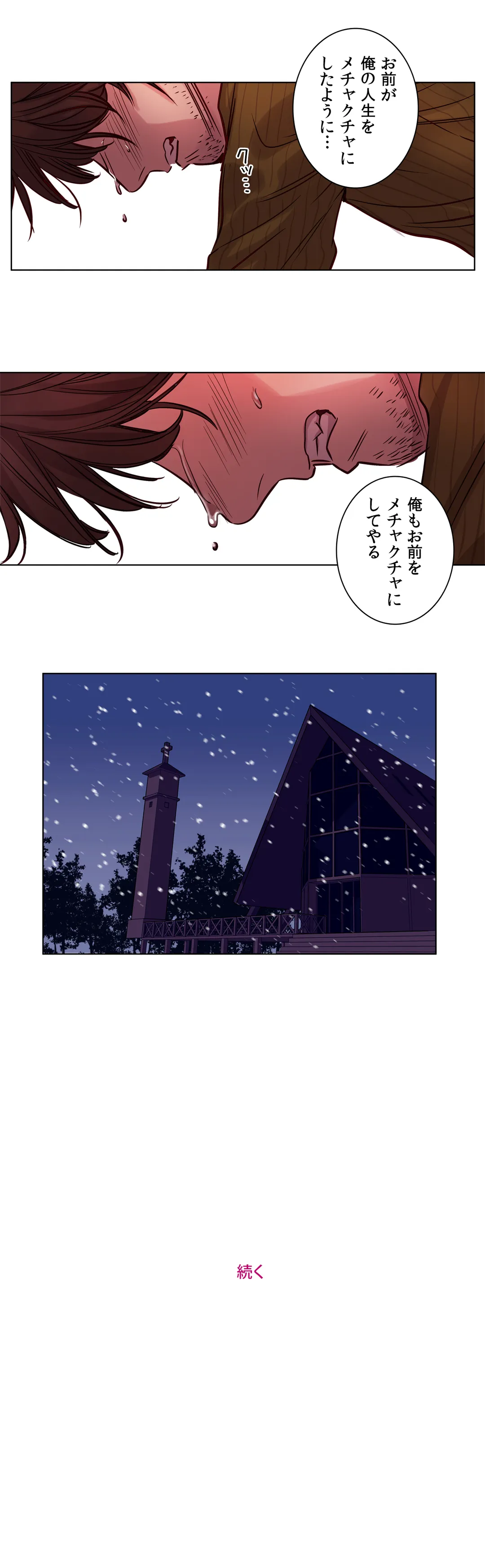 贖罪キャンプ - 第18話 - Page 15