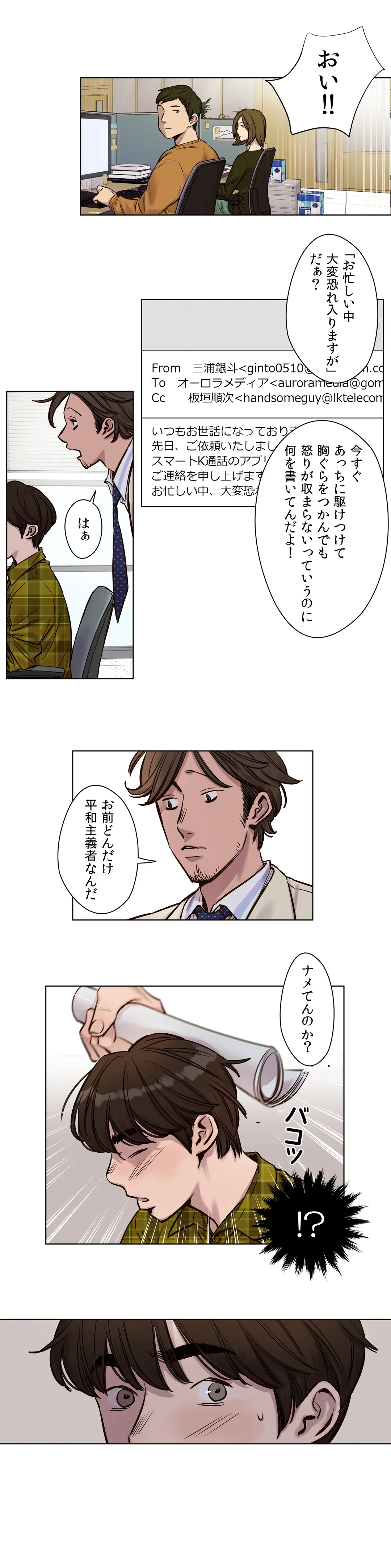 贖罪キャンプ 第24話 - Trang 2