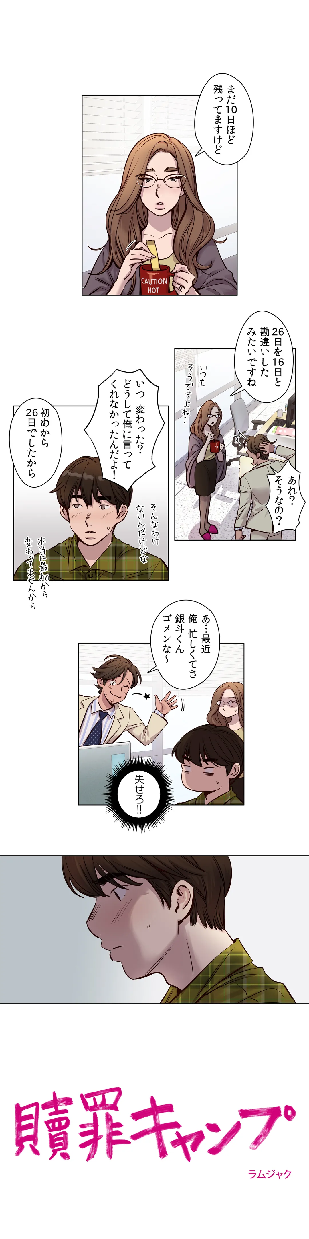贖罪キャンプ 第24話 - Trang 4