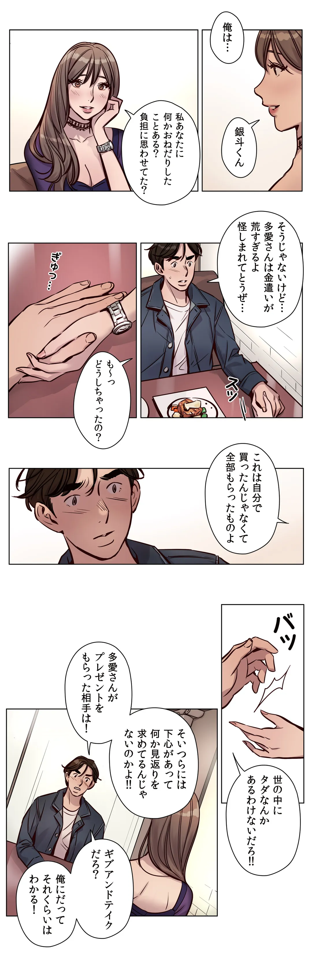 贖罪キャンプ - 第27話 - Page 14