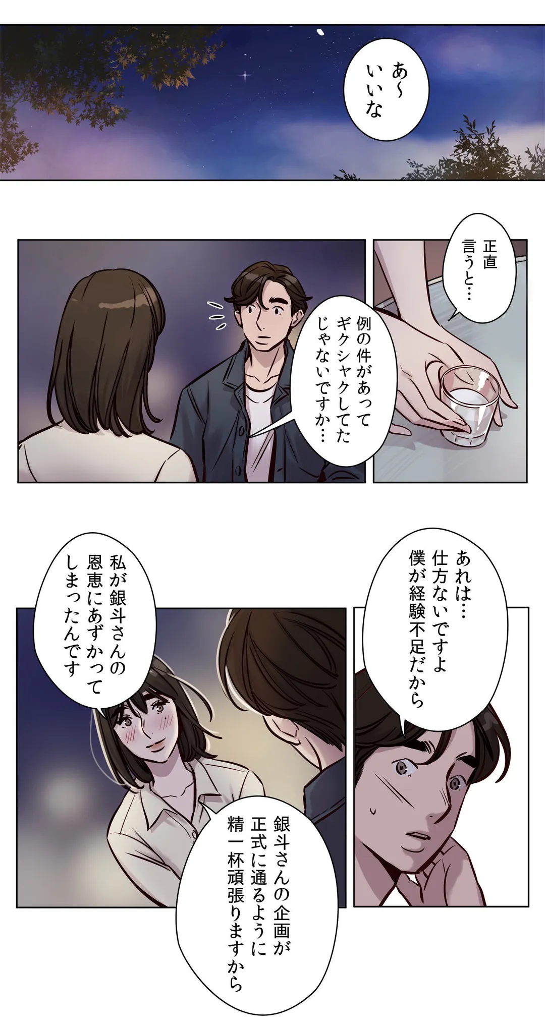 贖罪キャンプ 第28話 - Trang 8