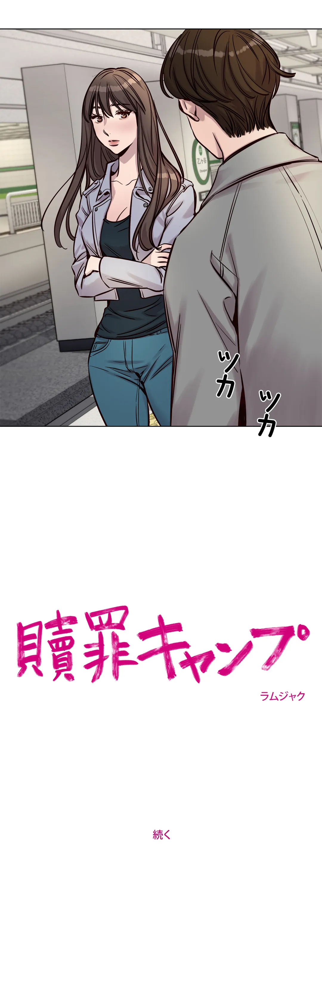 贖罪キャンプ 第30話 - Trang 17