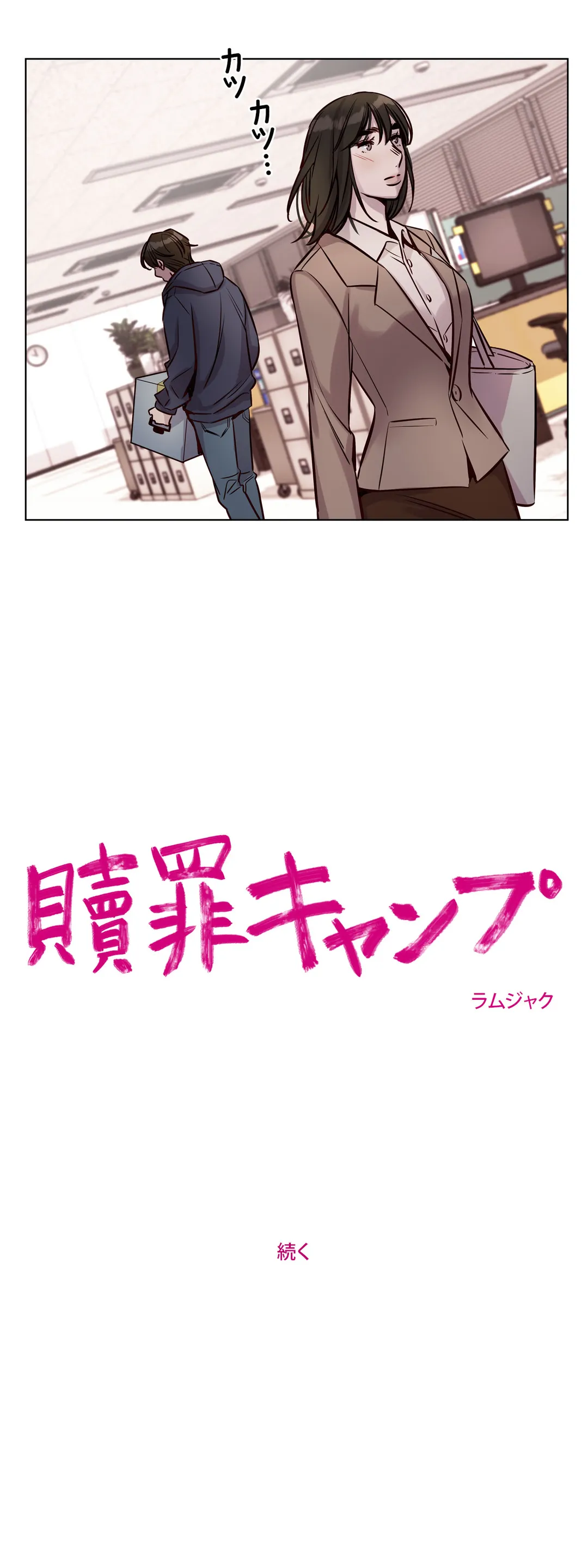 贖罪キャンプ 第32話 - Trang 18