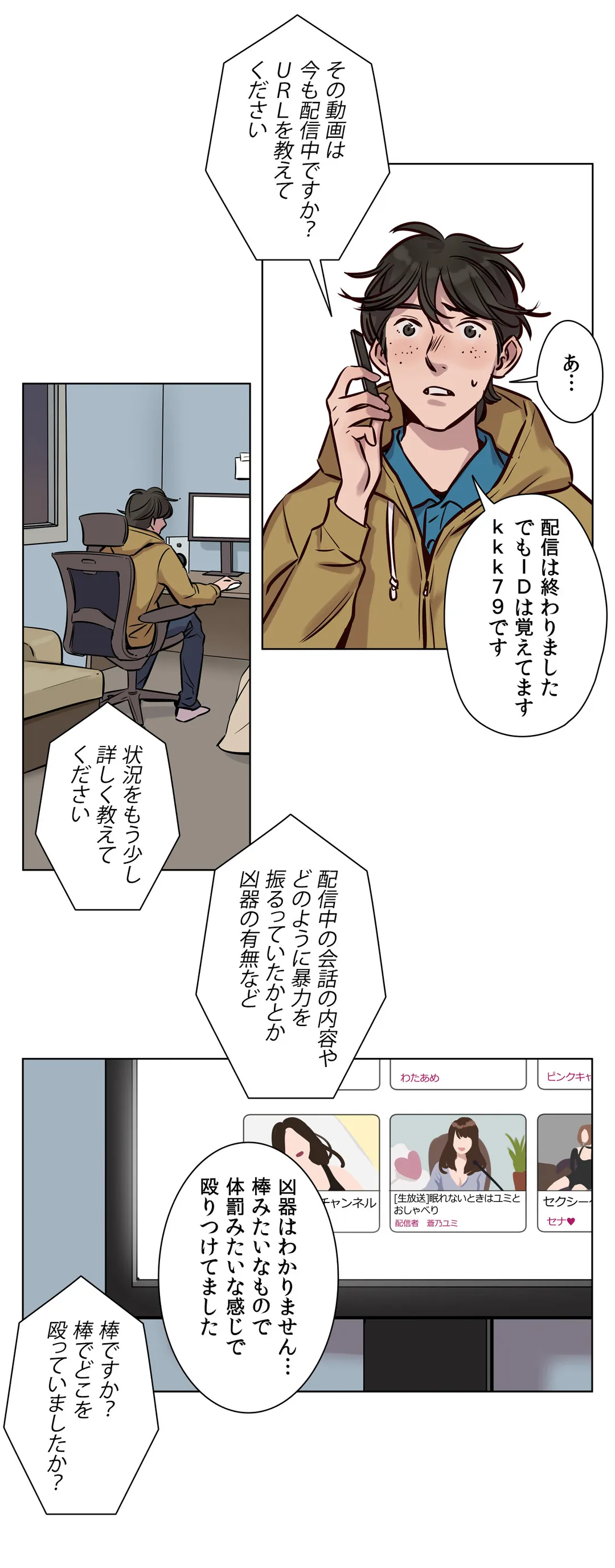 贖罪キャンプ - 第34話 - Page 13