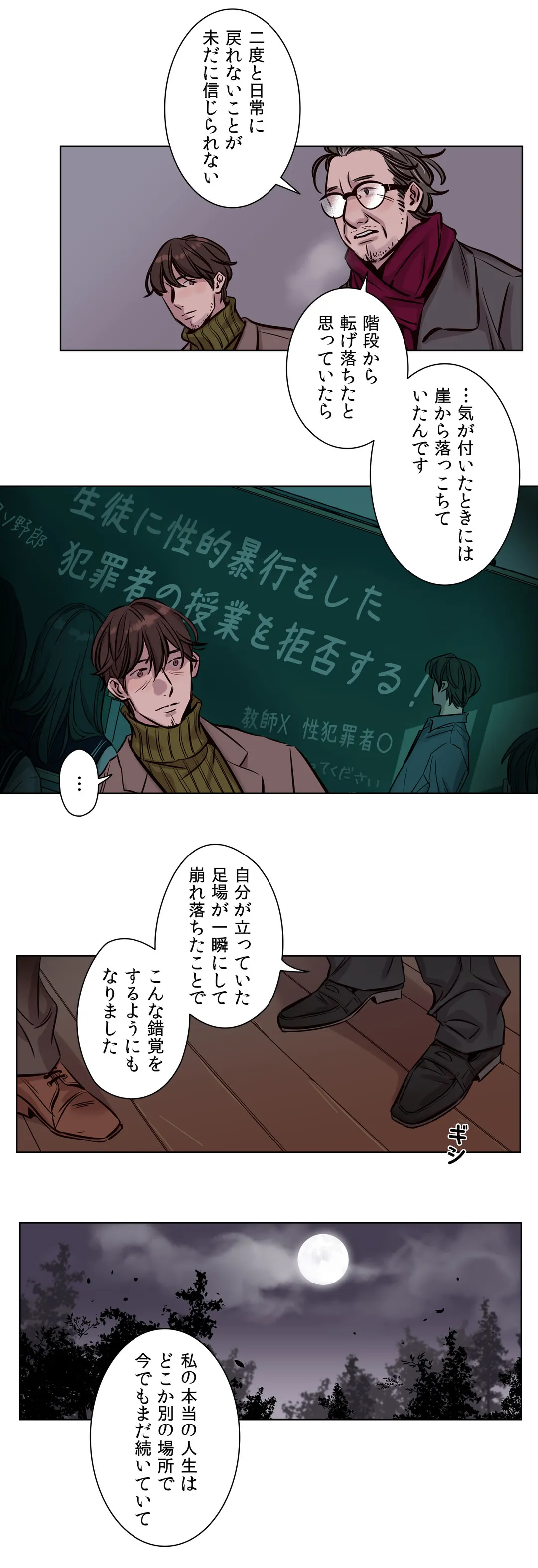 贖罪キャンプ 第35話 - Trang 13