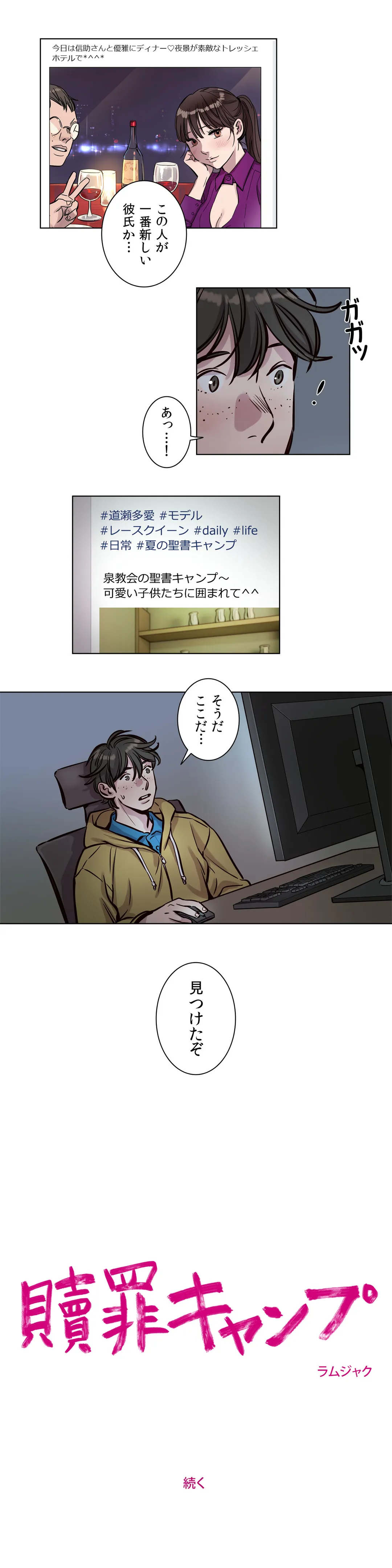 贖罪キャンプ 第35話 - Trang 17