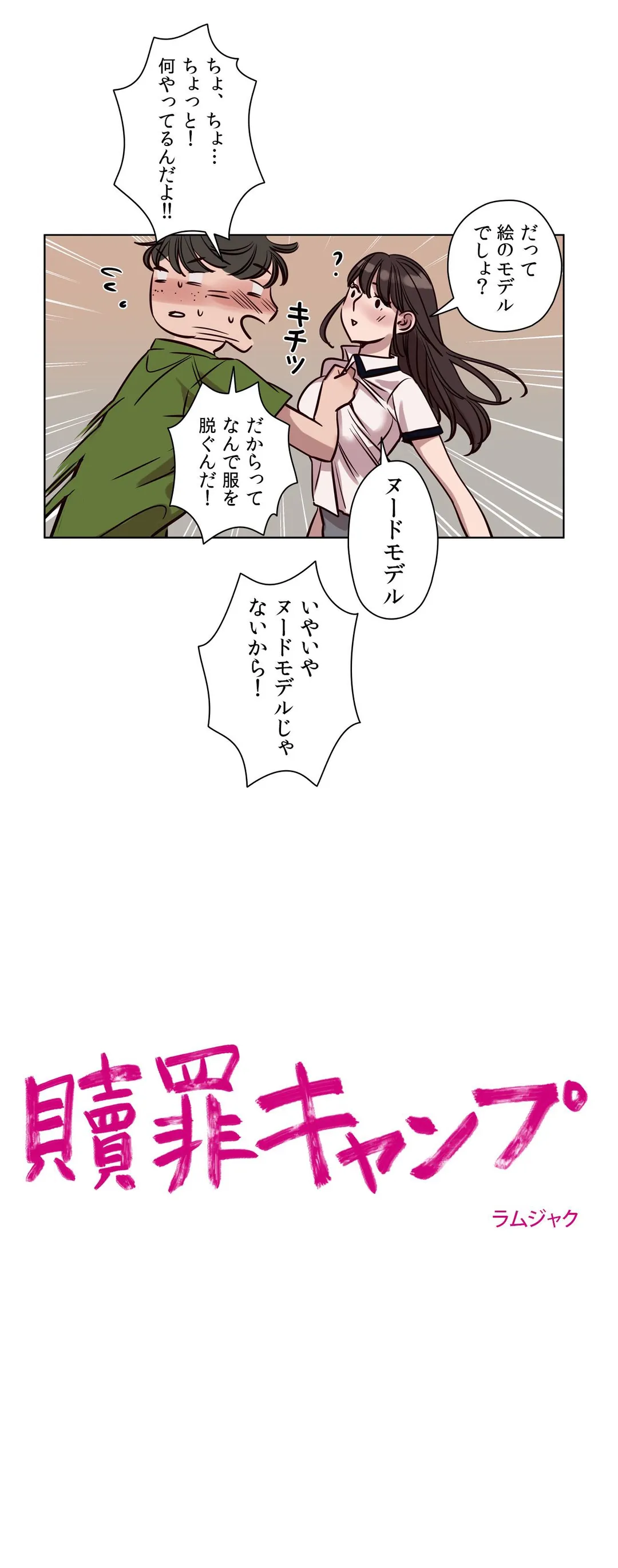 贖罪キャンプ 第37話 - Trang 6