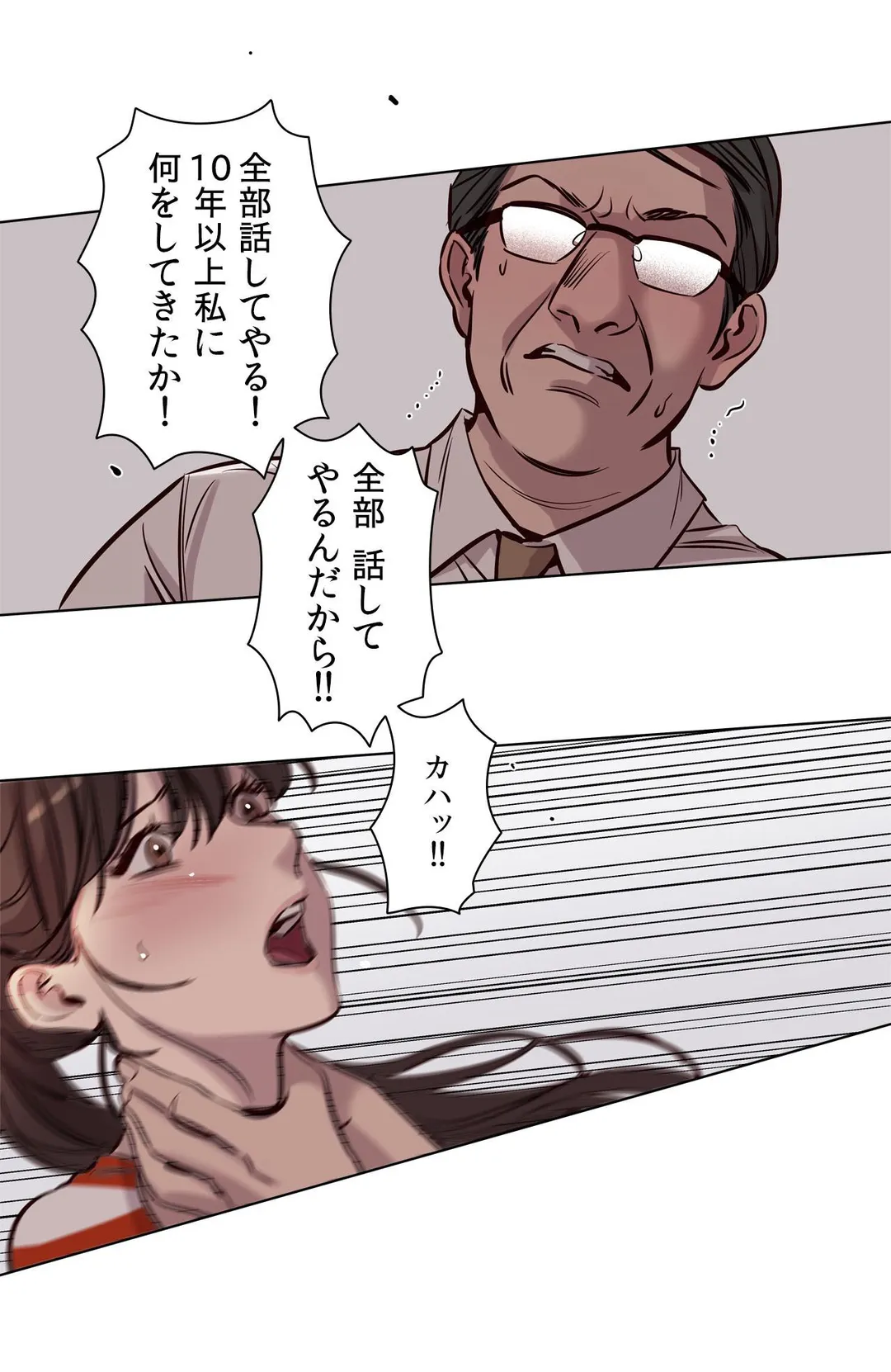 贖罪キャンプ 第39話 - Trang 11