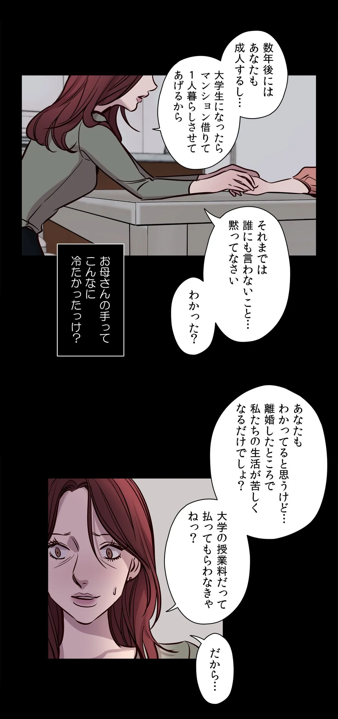 贖罪キャンプ 第39話 - Trang 17