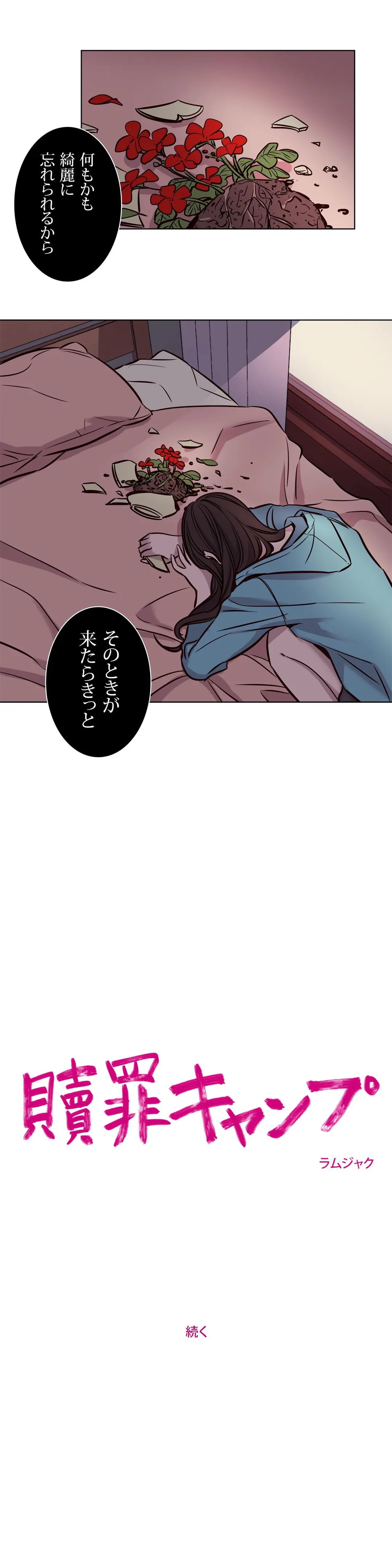 贖罪キャンプ 第39話 - Trang 21