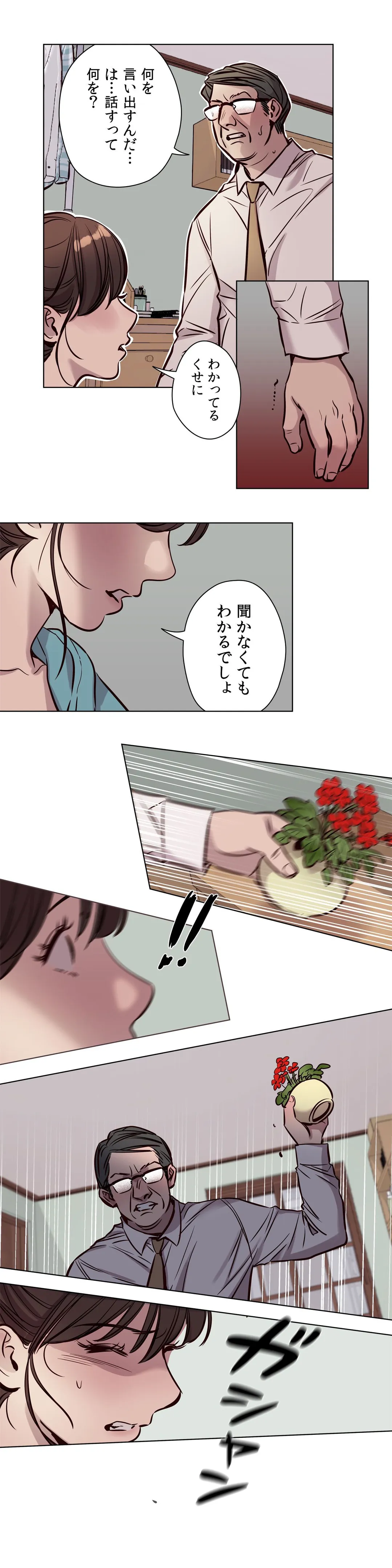 贖罪キャンプ 第39話 - Trang 9