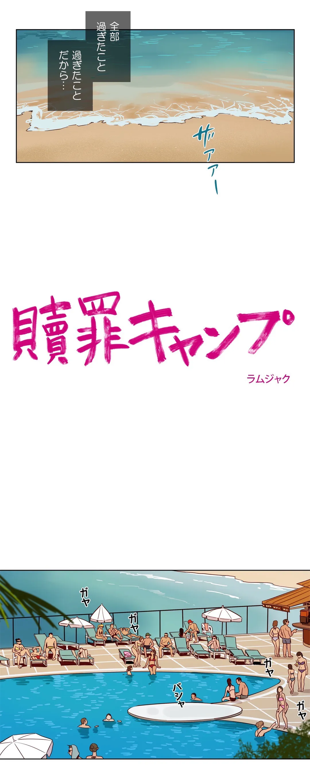 贖罪キャンプ 第46話 - Trang 6