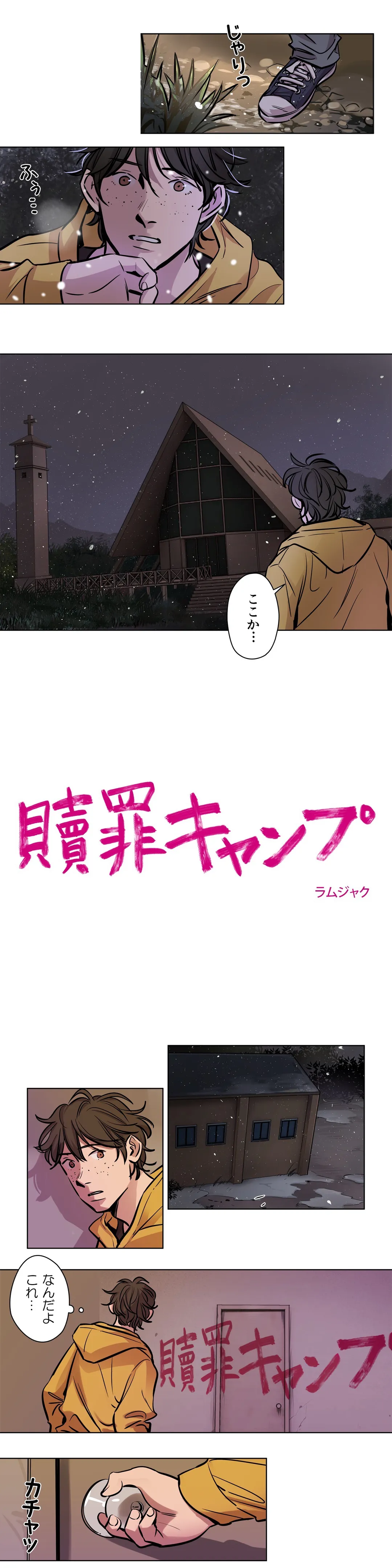 贖罪キャンプ 第51話 - Trang 5