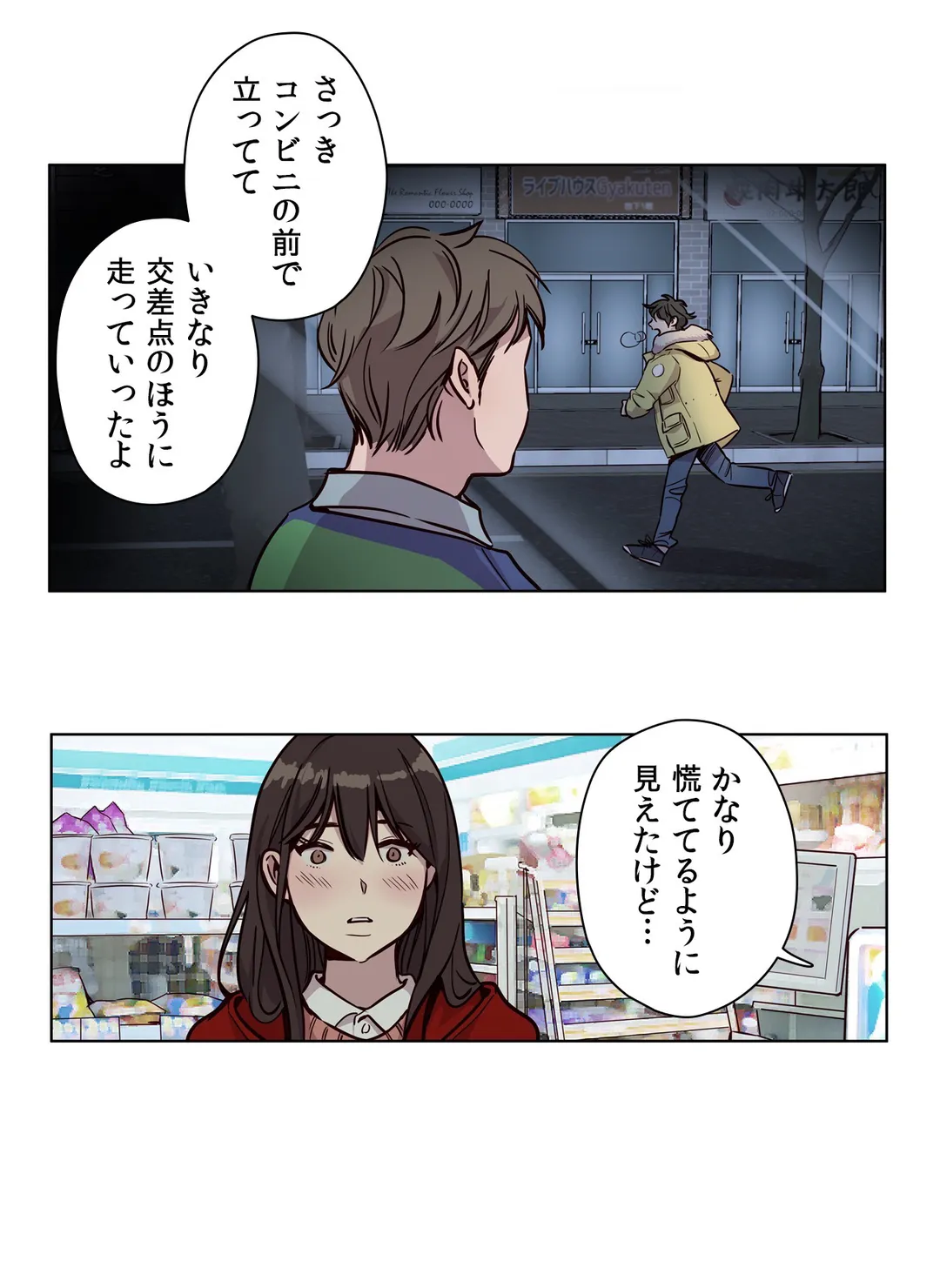 贖罪キャンプ 第53話 - Trang 2