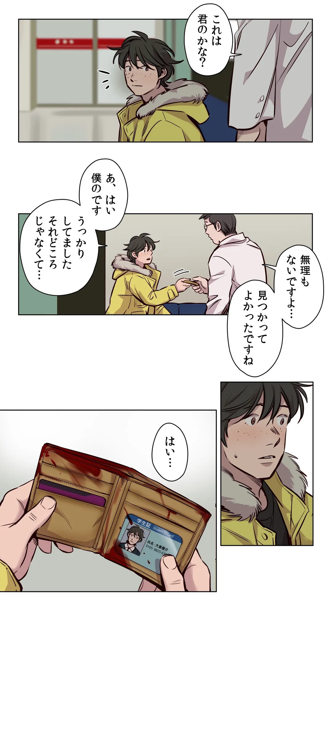 贖罪キャンプ 第53話 - Trang 9