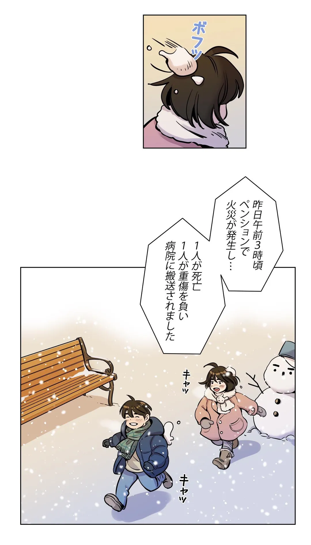 贖罪キャンプ - 第58話 - Page 25