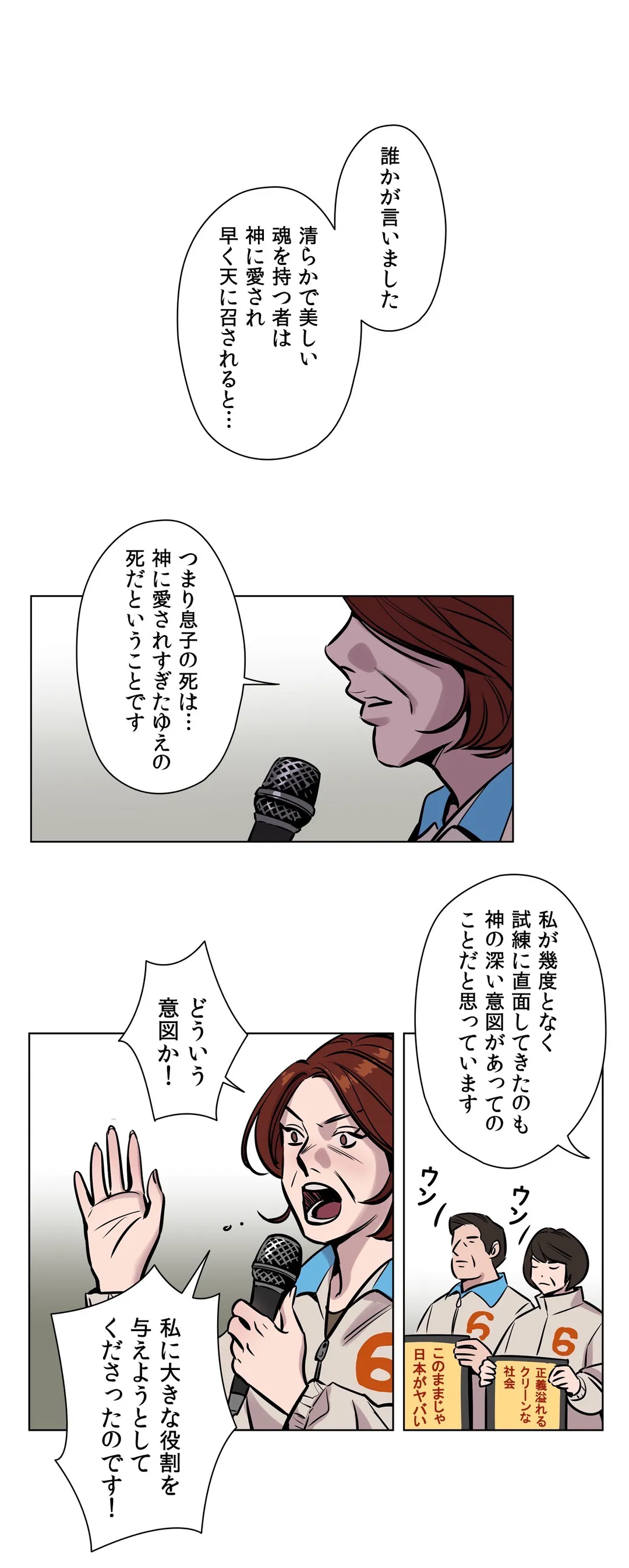 贖罪キャンプ 第59話 - Trang 1