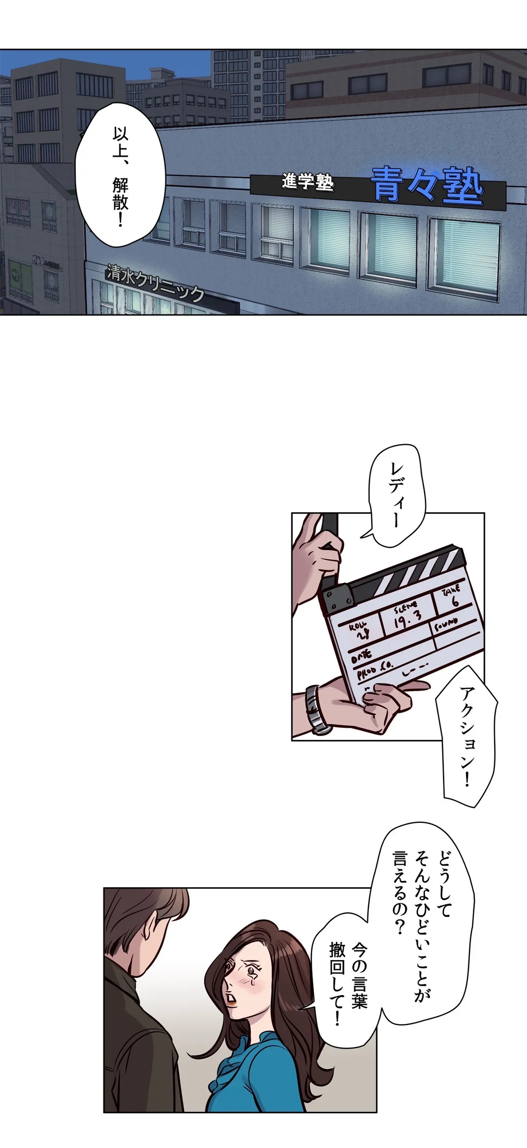 贖罪キャンプ 第59話 - Trang 15