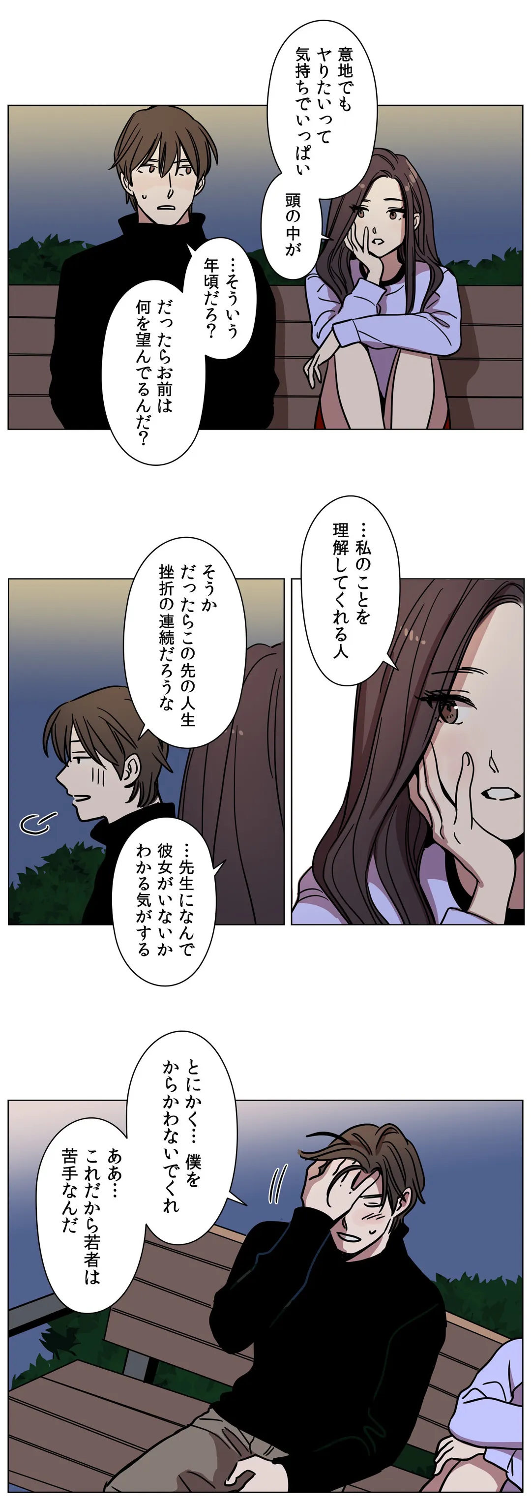 贖罪キャンプ 第61話 - Trang 12