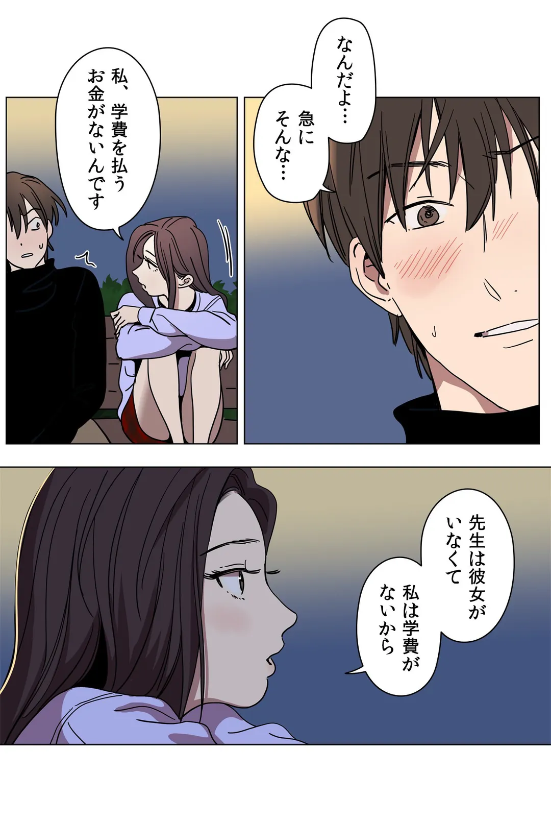 贖罪キャンプ 第61話 - Trang 9