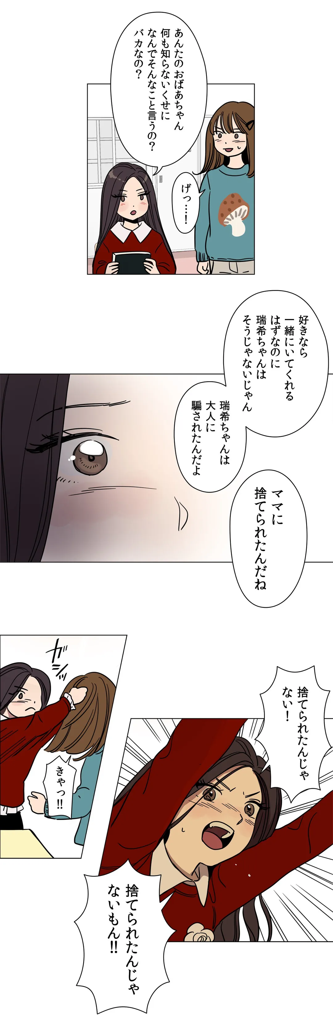 贖罪キャンプ 第62話 - Trang 12