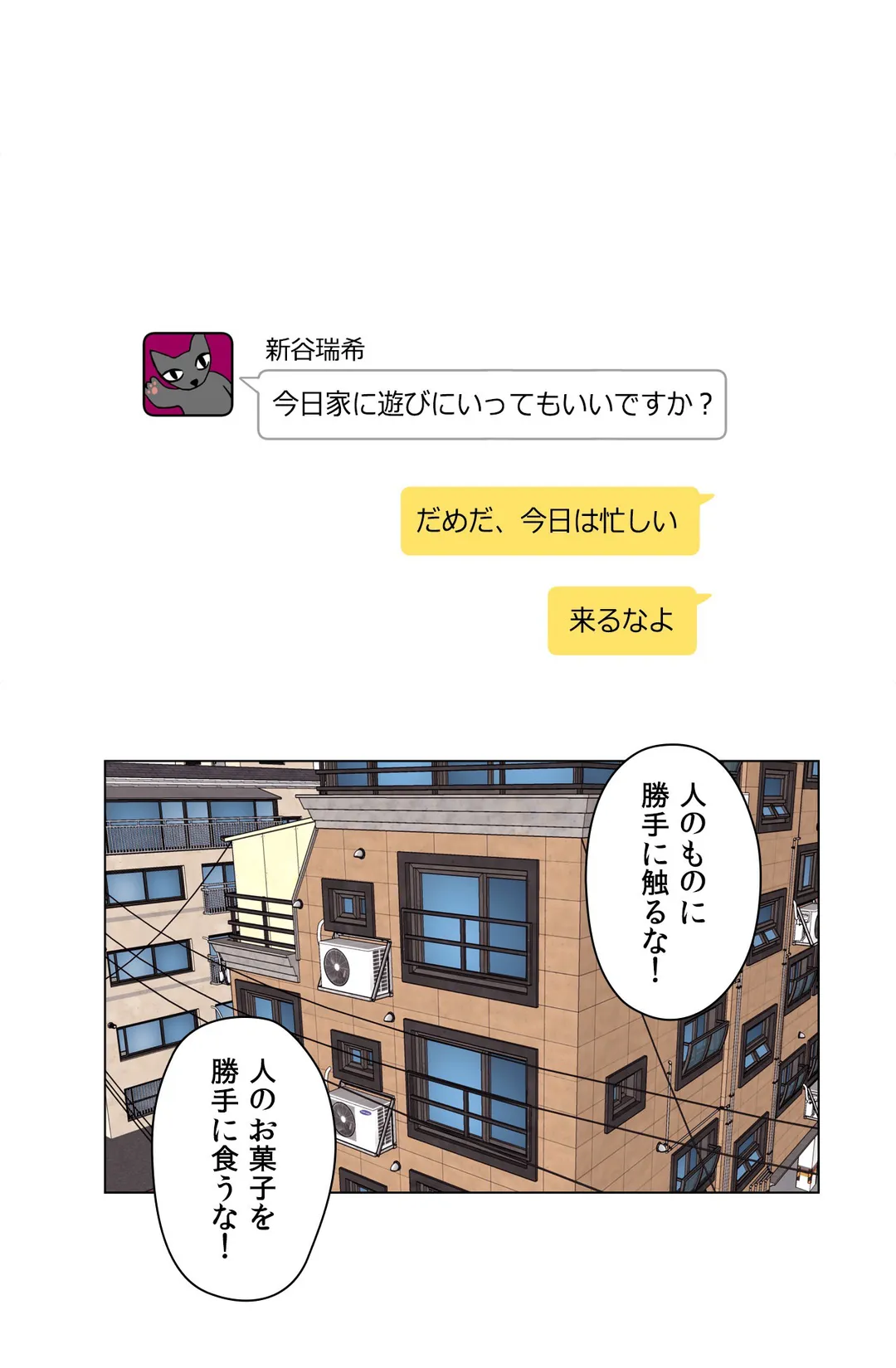 贖罪キャンプ - 第65話 - Page 2