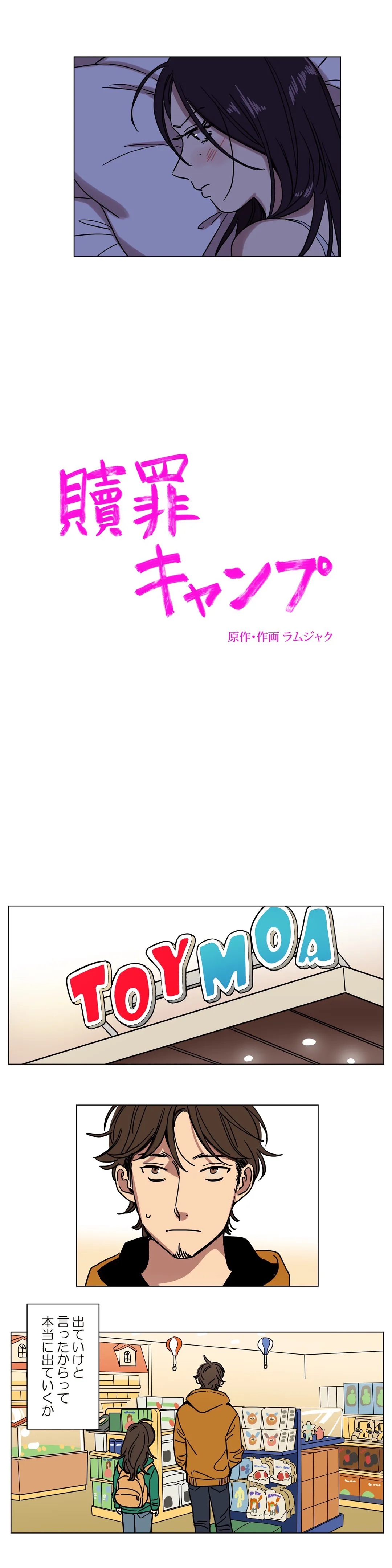 贖罪キャンプ - 第70話 - Page 5