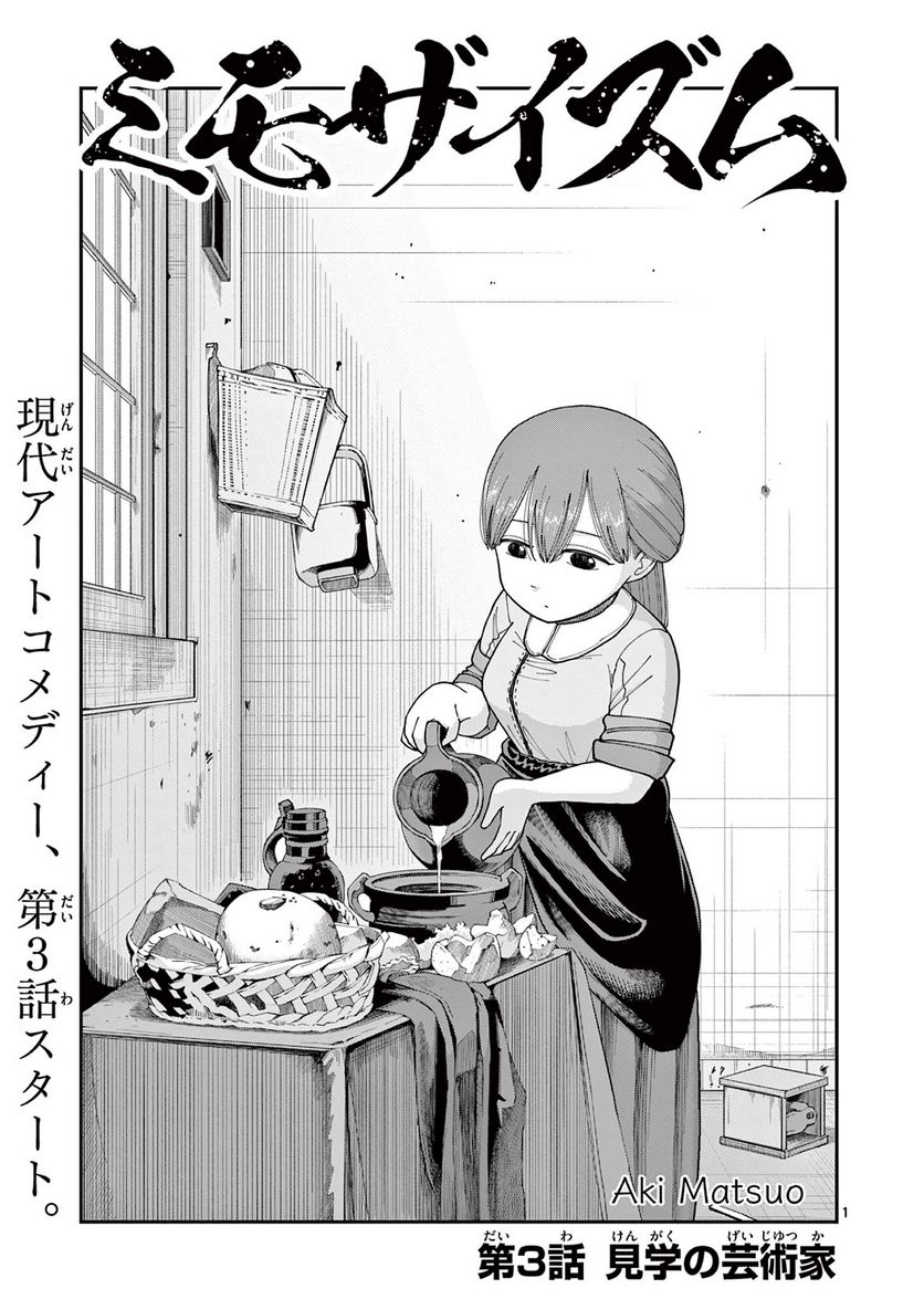 ミモザイズム 第3話 - Trang 1
