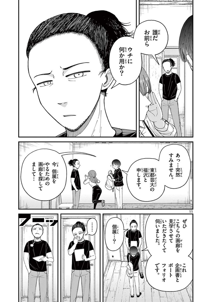 ミモザイズム 第3話 - Trang 11