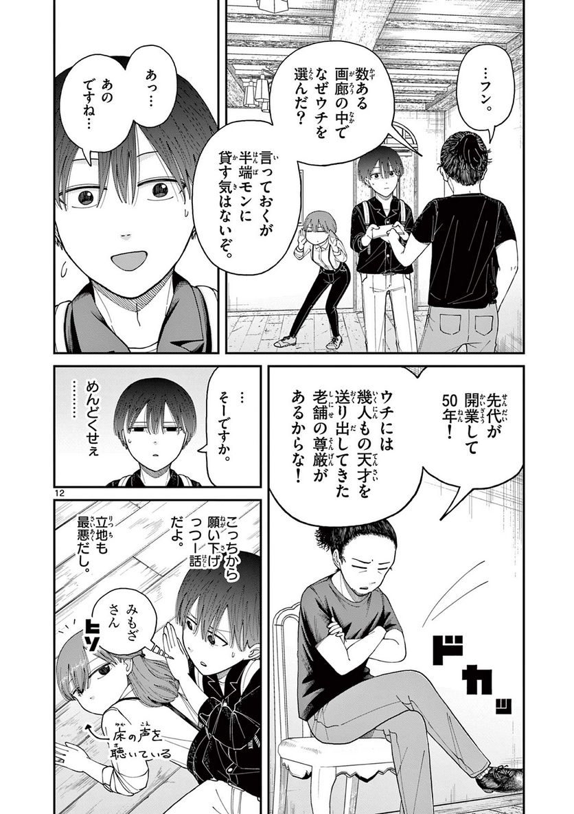 ミモザイズム 第3話 - Trang 12