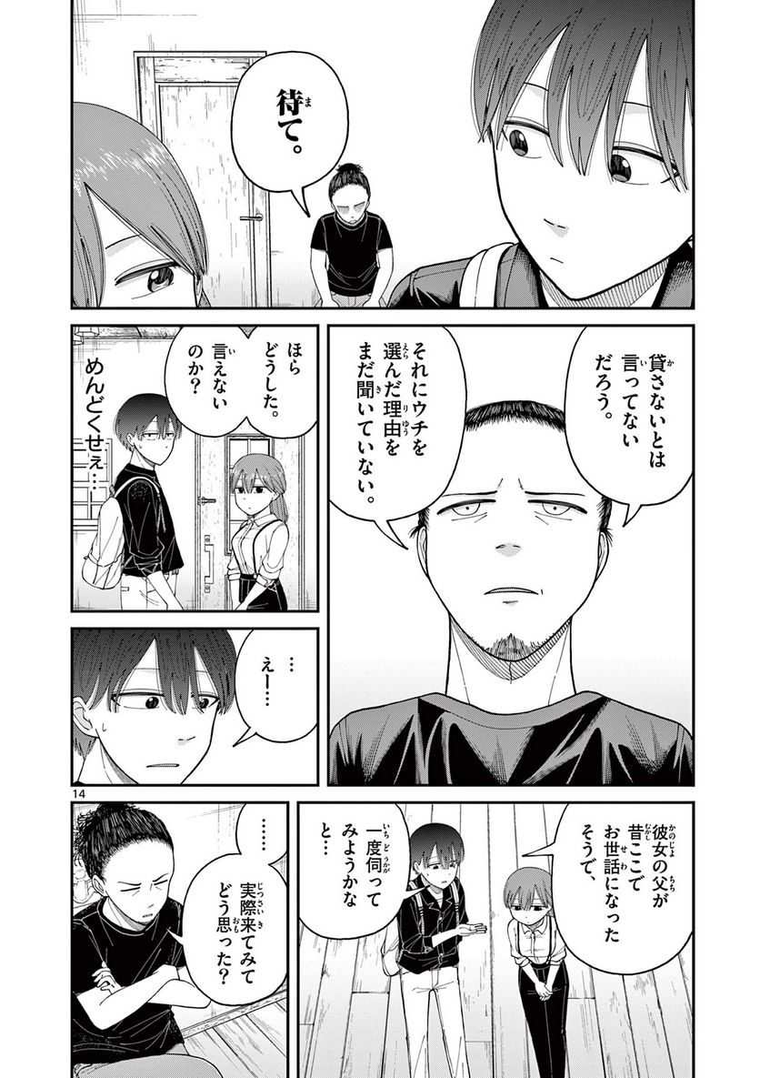 ミモザイズム 第3話 - Trang 14