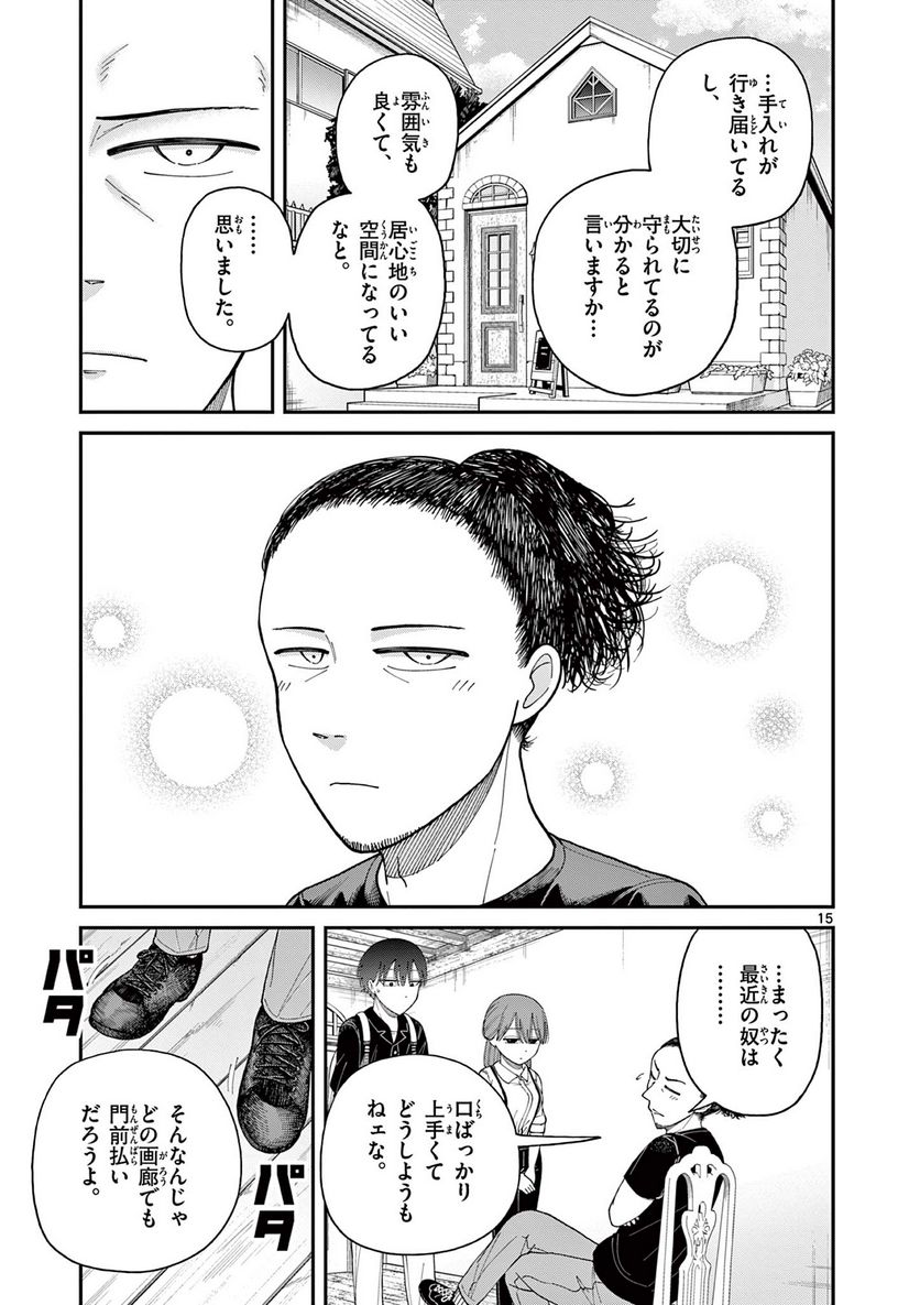 ミモザイズム 第3話 - Trang 15