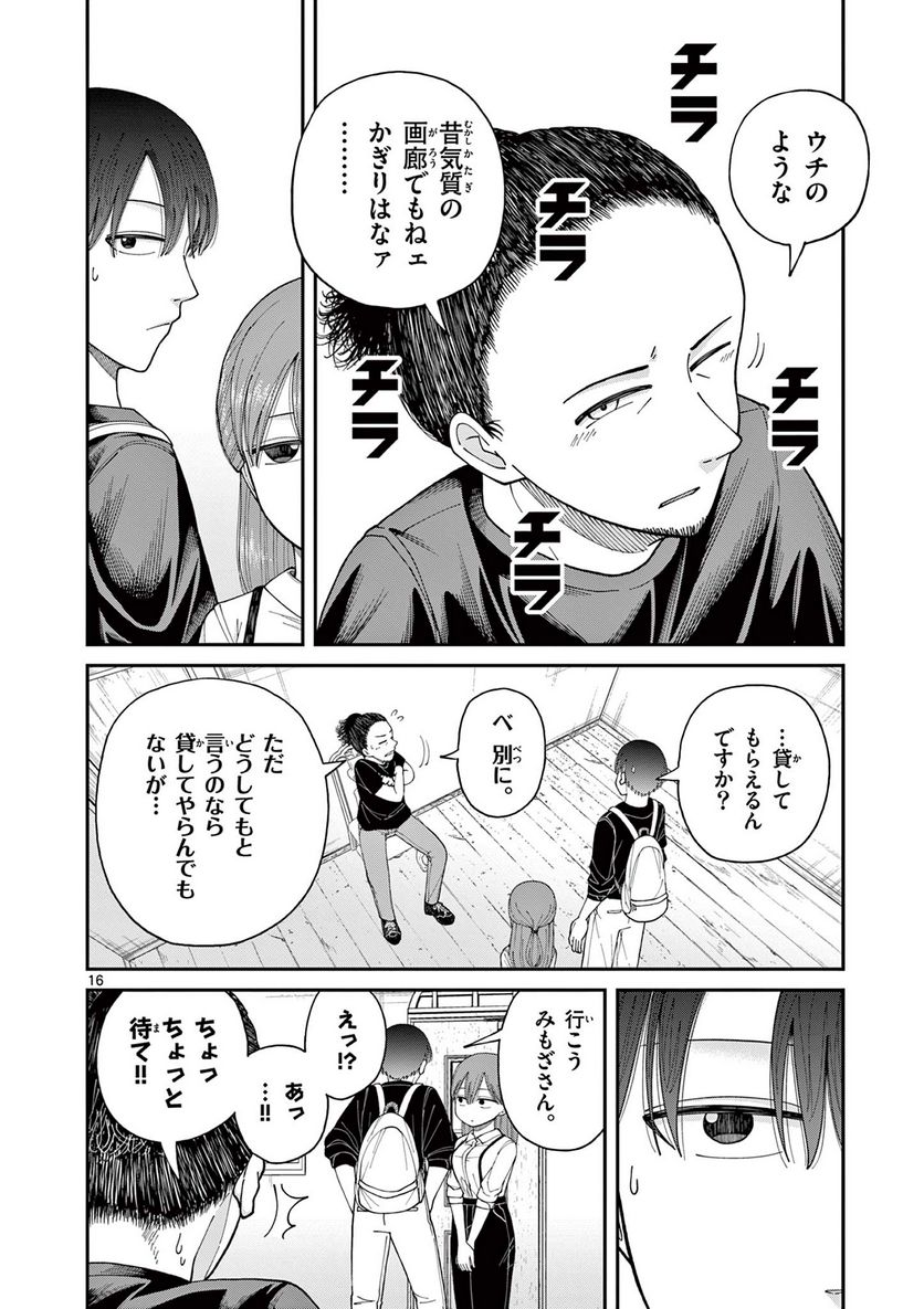 ミモザイズム 第3話 - Trang 16