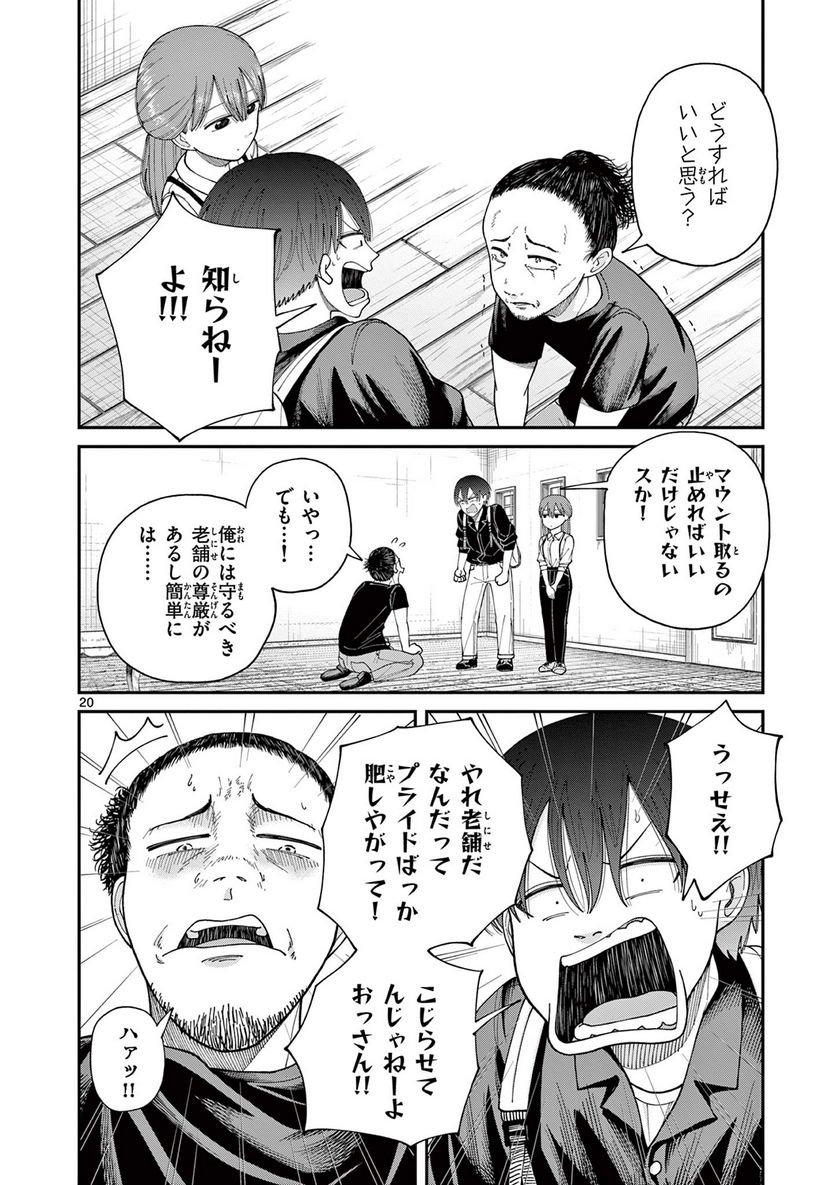 ミモザイズム 第3話 - Trang 20