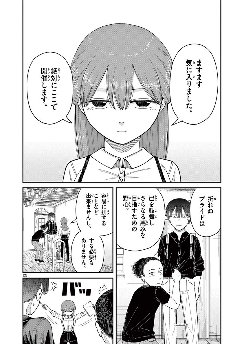 ミモザイズム 第3話 - Trang 22