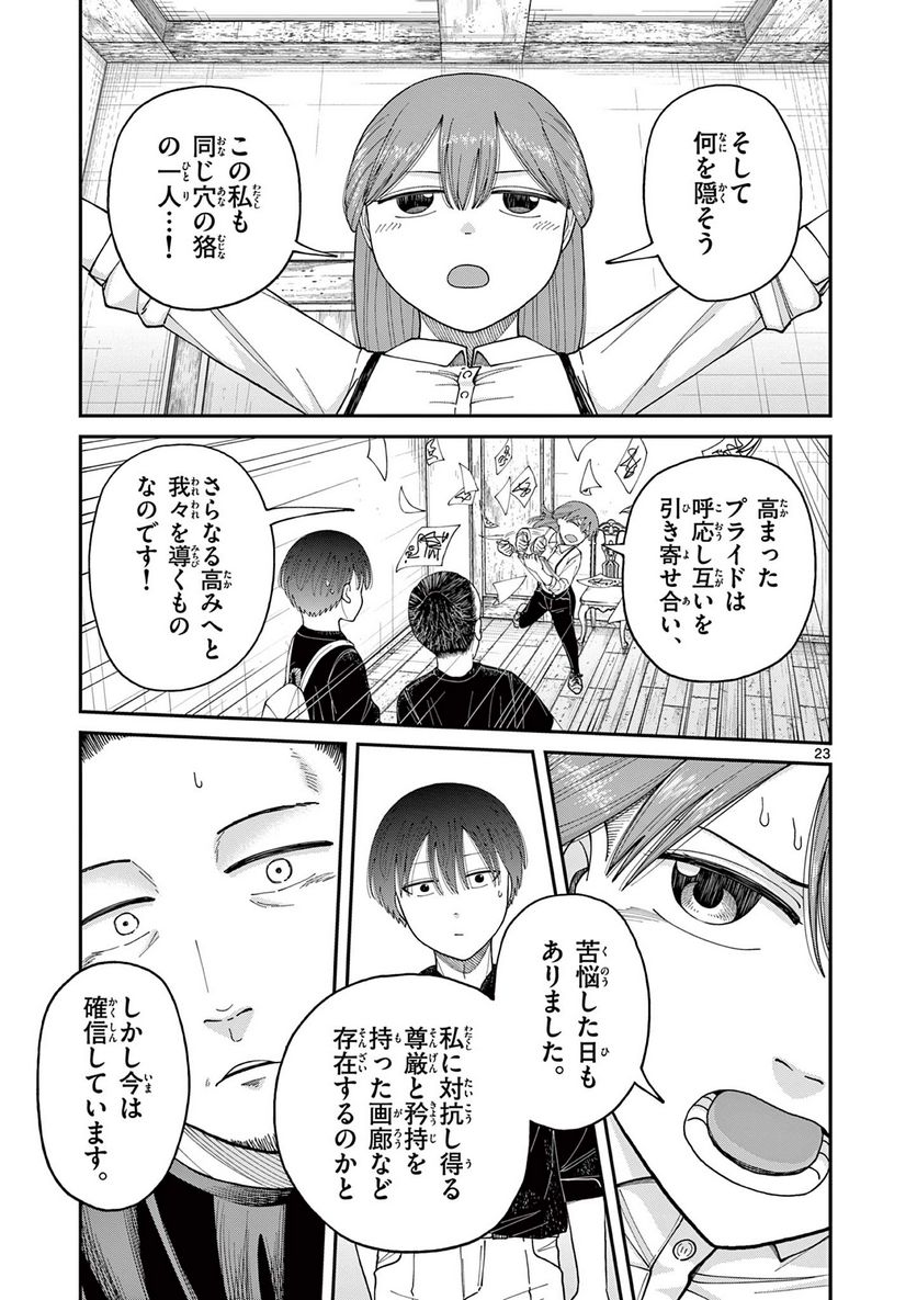 ミモザイズム 第3話 - Trang 23