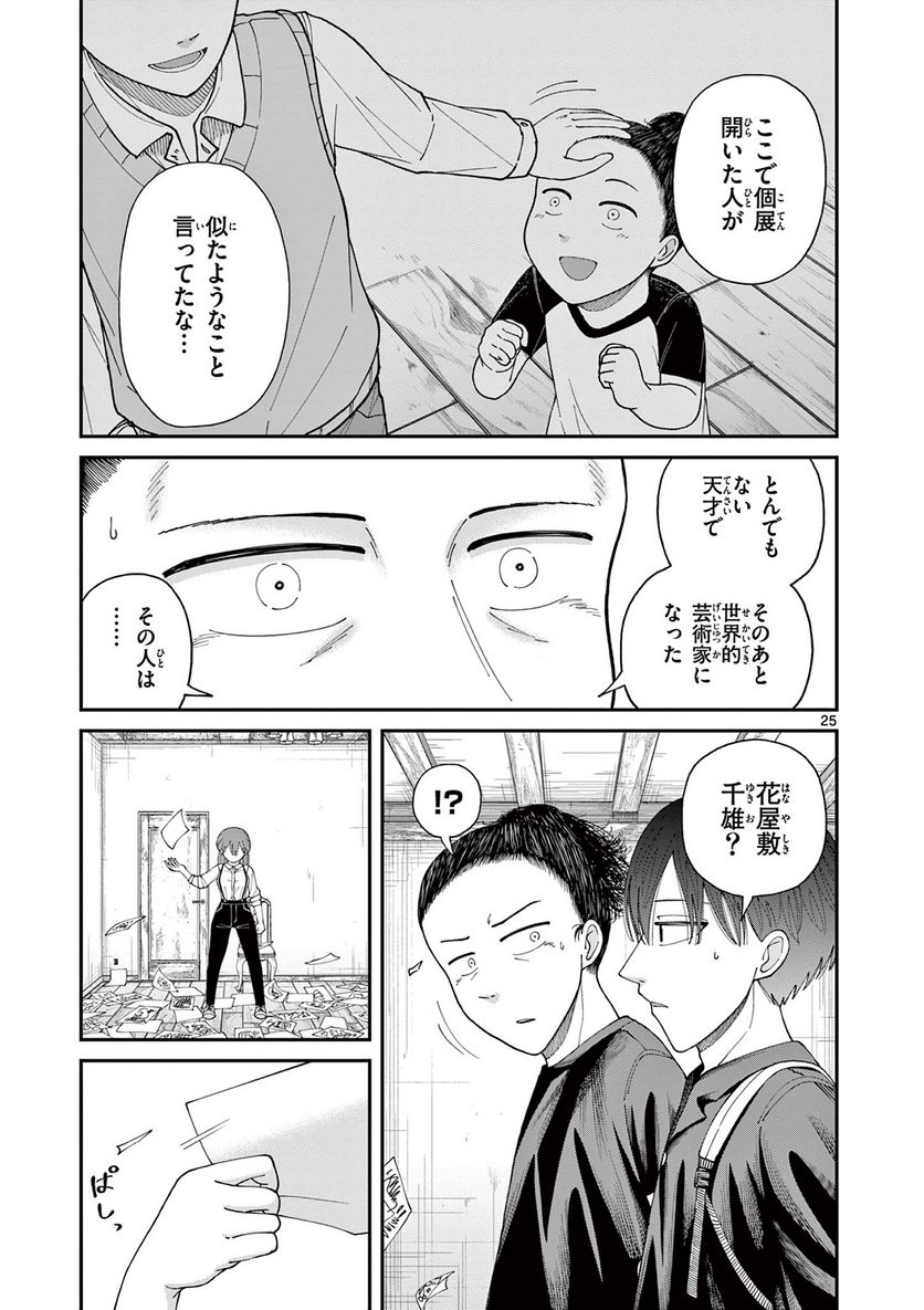 ミモザイズム 第3話 - Trang 25