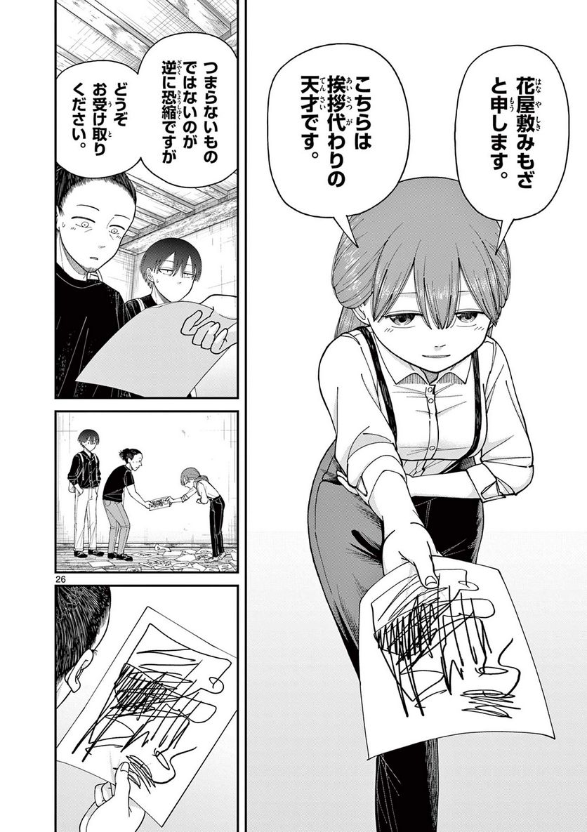 ミモザイズム 第3話 - Trang 26