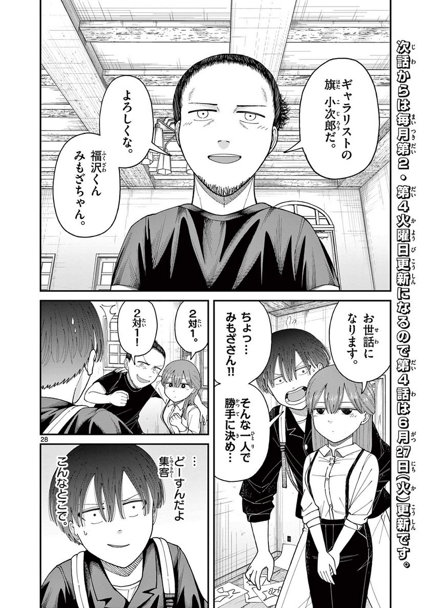 ミモザイズム 第3話 - Trang 28