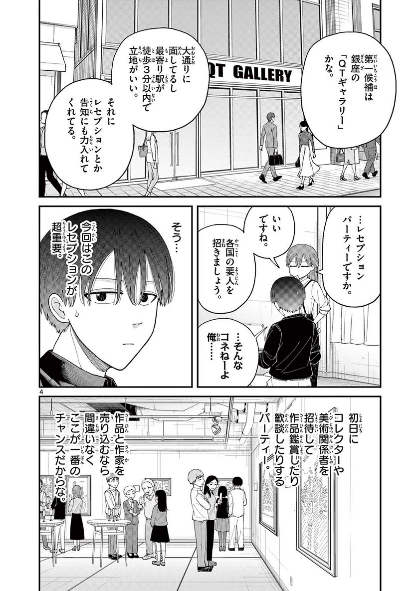 ミモザイズム 第3話 - Trang 4