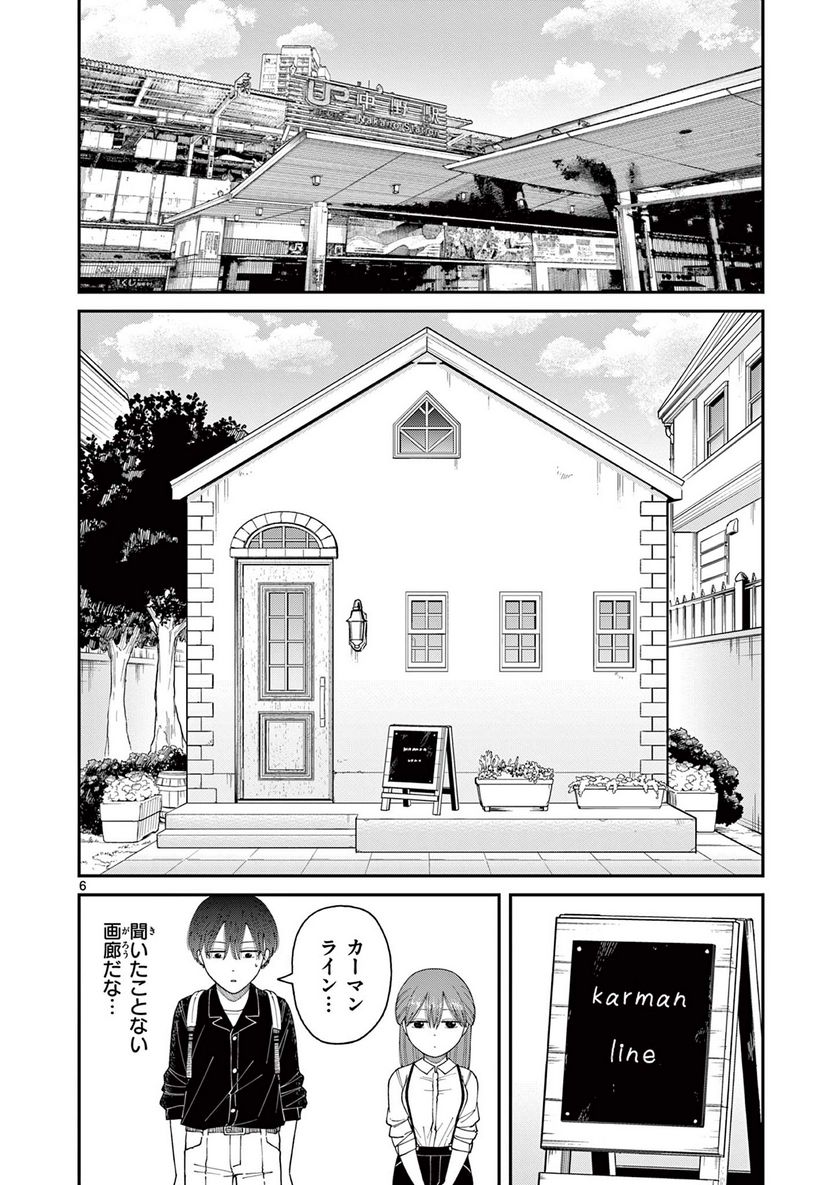 ミモザイズム 第3話 - Trang 6