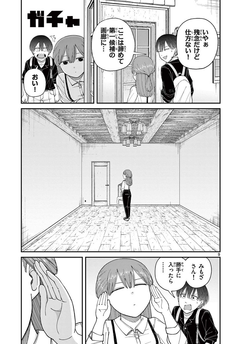 ミモザイズム 第3話 - Trang 9