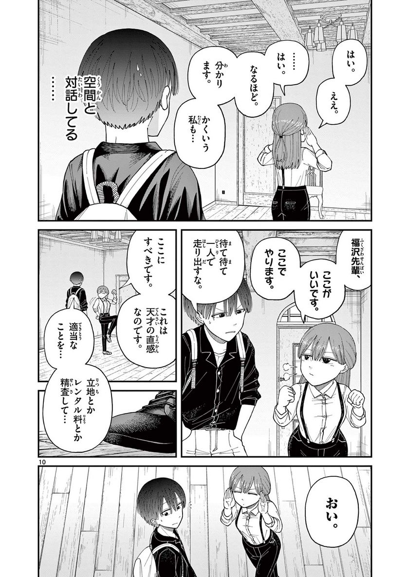 ミモザイズム 第3話 - Trang 10