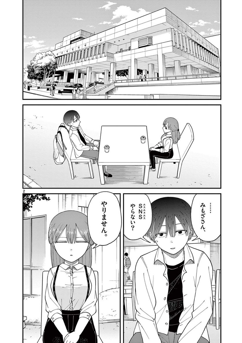 ミモザイズム - 第4話 - Page 2