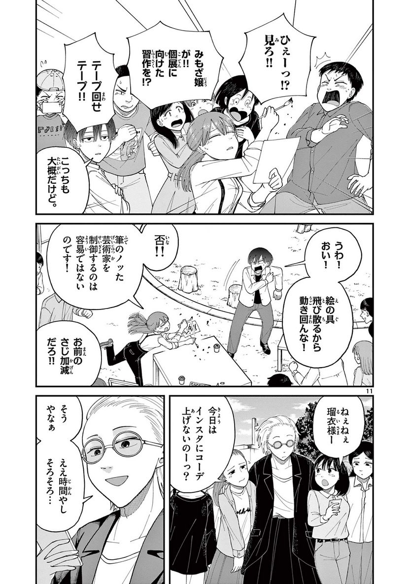 ミモザイズム - 第4話 - Page 11