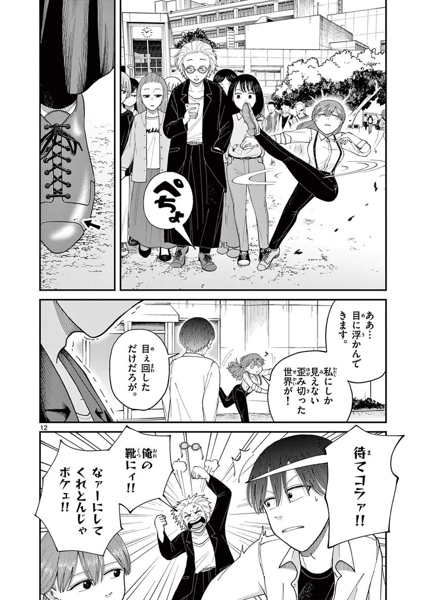 ミモザイズム - 第4話 - Page 12