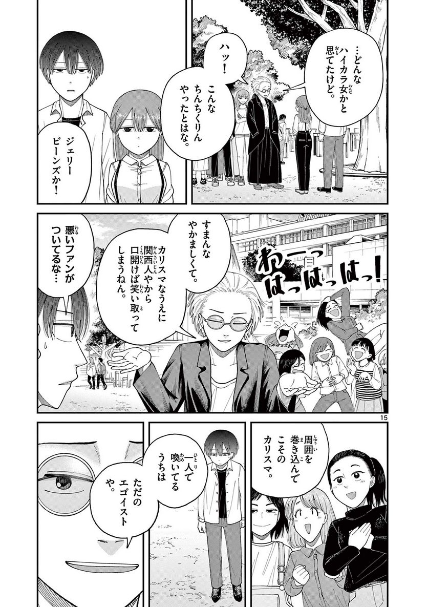 ミモザイズム - 第4話 - Page 15